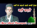 Afroz Dilkash Pasrampuri New Naat Natiya Mushaira Pasrampur Nepal