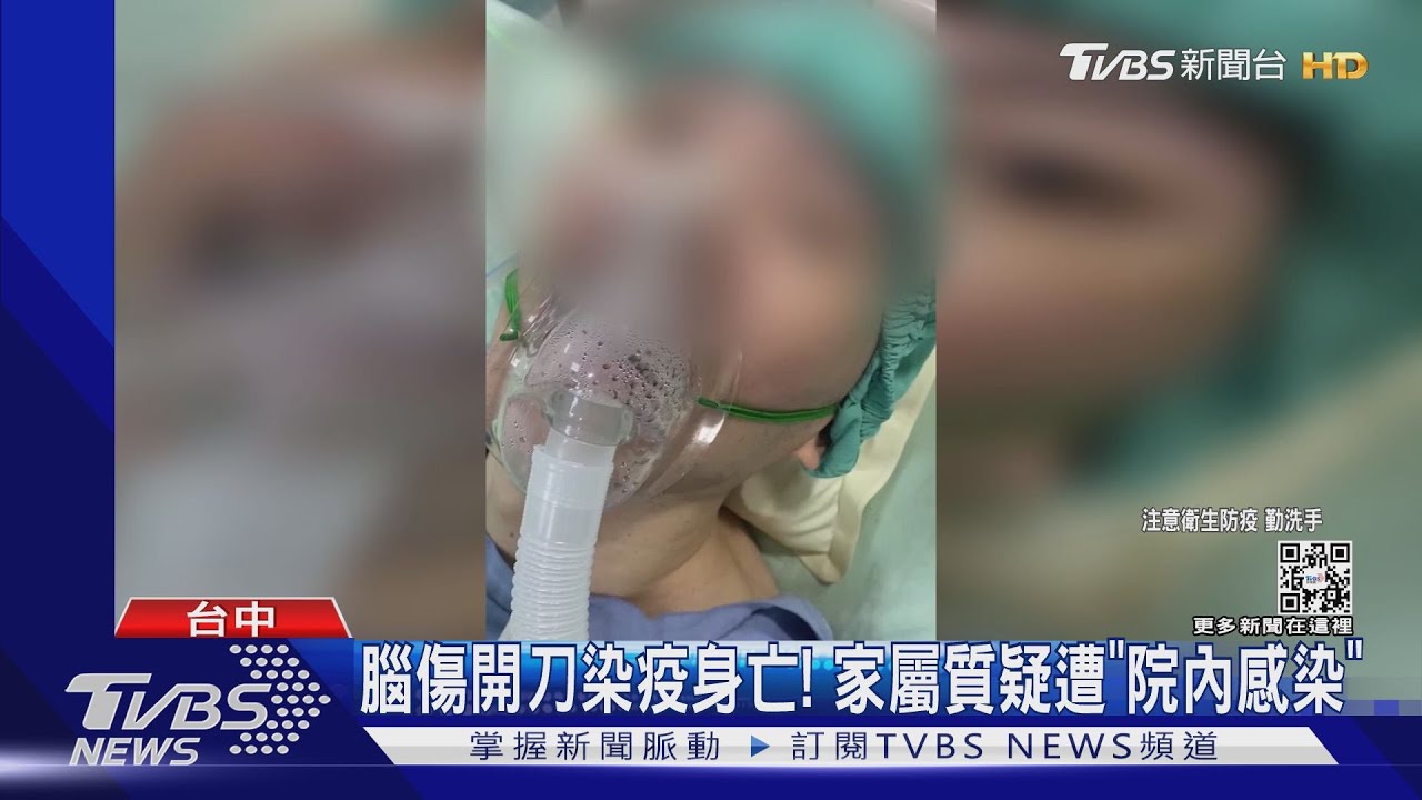 腦傷開刀染疫身亡！　家屬質疑遭「院內感染」