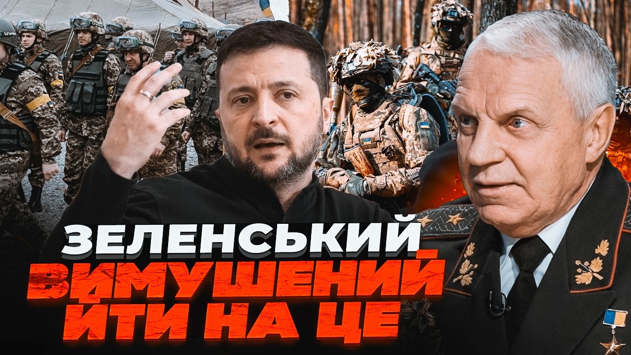 🔥ЗЕЛЕНСЬКОМУ ВИСУНУЛИ УЛЬТИМАТУМ! ГЕНЕРАЛ ОМЕЛЬЧЕНКО: Військові мають зро?