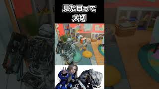【プラグマタ】見た目って大切だね #shorts 【Pragmata】