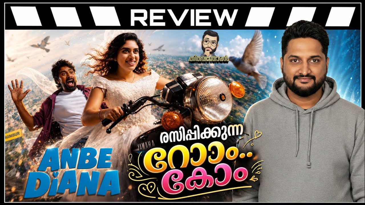 Anbe Diana Review Malayalam by Thiruvanthoran
