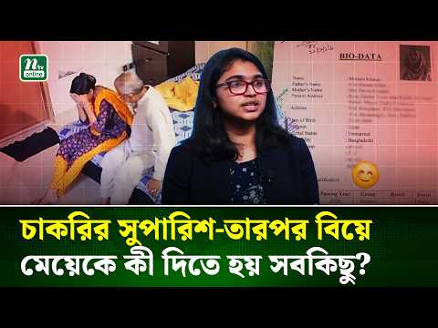 চাকরির সুপারিশ, তারপর বিয়ে? জামায়াত এমপিকে নিয়ে জারার বিস্ফোরক মন্তব্য | Tasnim Zara | NTV News