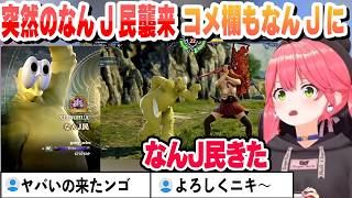 突然のなんJ民襲来に爆笑するみこちとなんJ化するコメント欄【さくらみこ/ホロライブ/切り抜き】