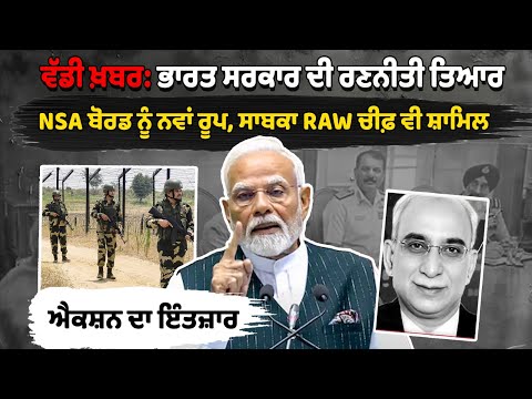 The Indian government has finalized a major strategic move by preparing to revamp  NSA