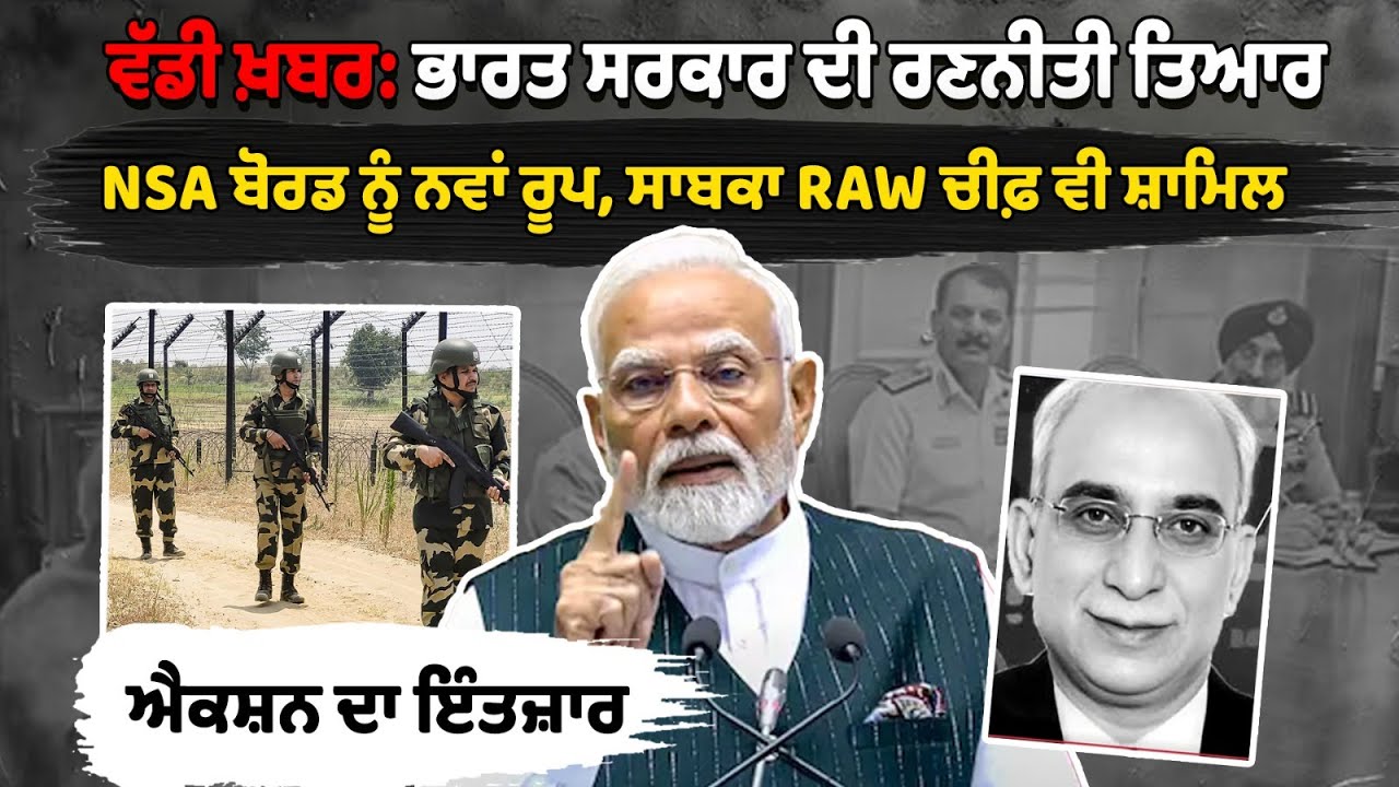 The Indian government has finalized a major strategic move by preparing to revamp NSA The Indian government has finalized a major strategic move by preparing to revamp NSA