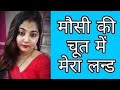 Sexy Audio Story Hindi Audio Story Sexy Story Bhabhi Ke Kahaniyaan Hindi Sexy Dasi Bhabhi