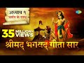 श्रीमद भगवत गीता सार अध्याय १ Shrimad Bhagawad Geeta