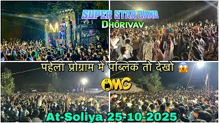 Download lagu New tone ka dhamaka non stop timli song super star band 2025 At-Soliya  mp3