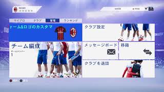 FIFA19　クラブカカ　参加型 プロクラブ　初見さん歓迎！