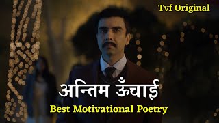 TVF Aspirants | Koi Fark Nahi Sab Jeet Lene Mai | Official Hd Poetry | Motivational Poetry