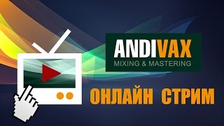 Video thumbnail for AV СПОНТАННЫЙ СТРИМ 20 - MELDA PRODUCTION MTurboEQ и MTurboComp by andivax