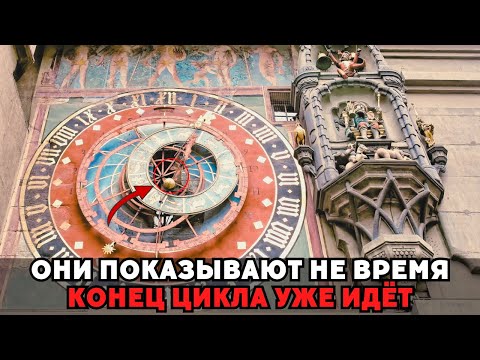 Эти часы отсчитывают не время, а конец нашего цикла. У нас его почти не осталось!