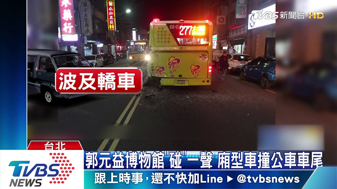 郭元益博物館「碰」一聲 廂型車撞公車車尾
