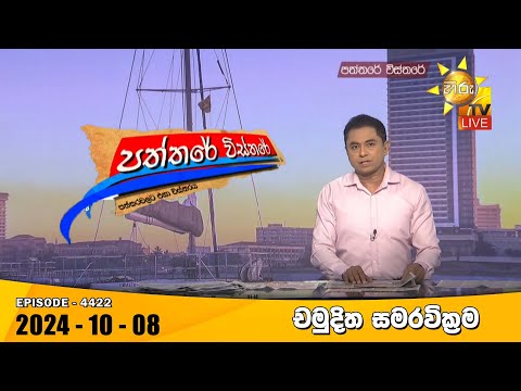 Hiru TV