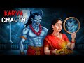 Karva Chauth करवा चौथ की कहानी Real Horror Story Horror Stories In Hindi