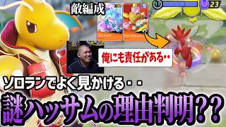 ハッサム増加の原因を作っていたかもしれない件について語るTON・GG『カイリュー』【ポケモンユナイト】