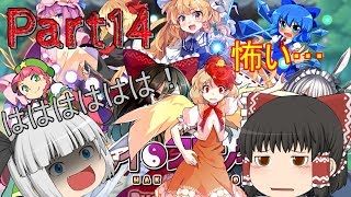 【ゆっくり実況】霊夢が誰かと実況するそうですよPart14【ハクレイフロンティア】