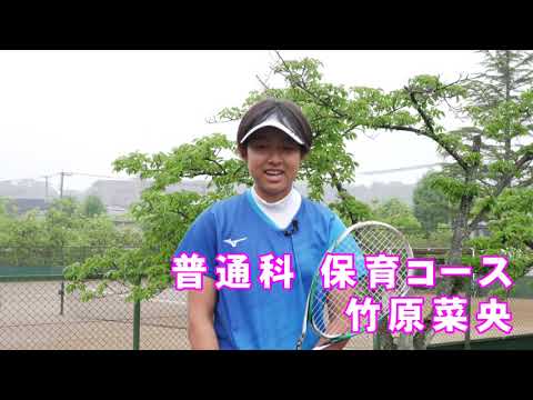 メッセージ　 保育コース　女子ソフトテニス部