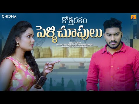 Sameera Siddanth Kotha Rakam Pellichupulu