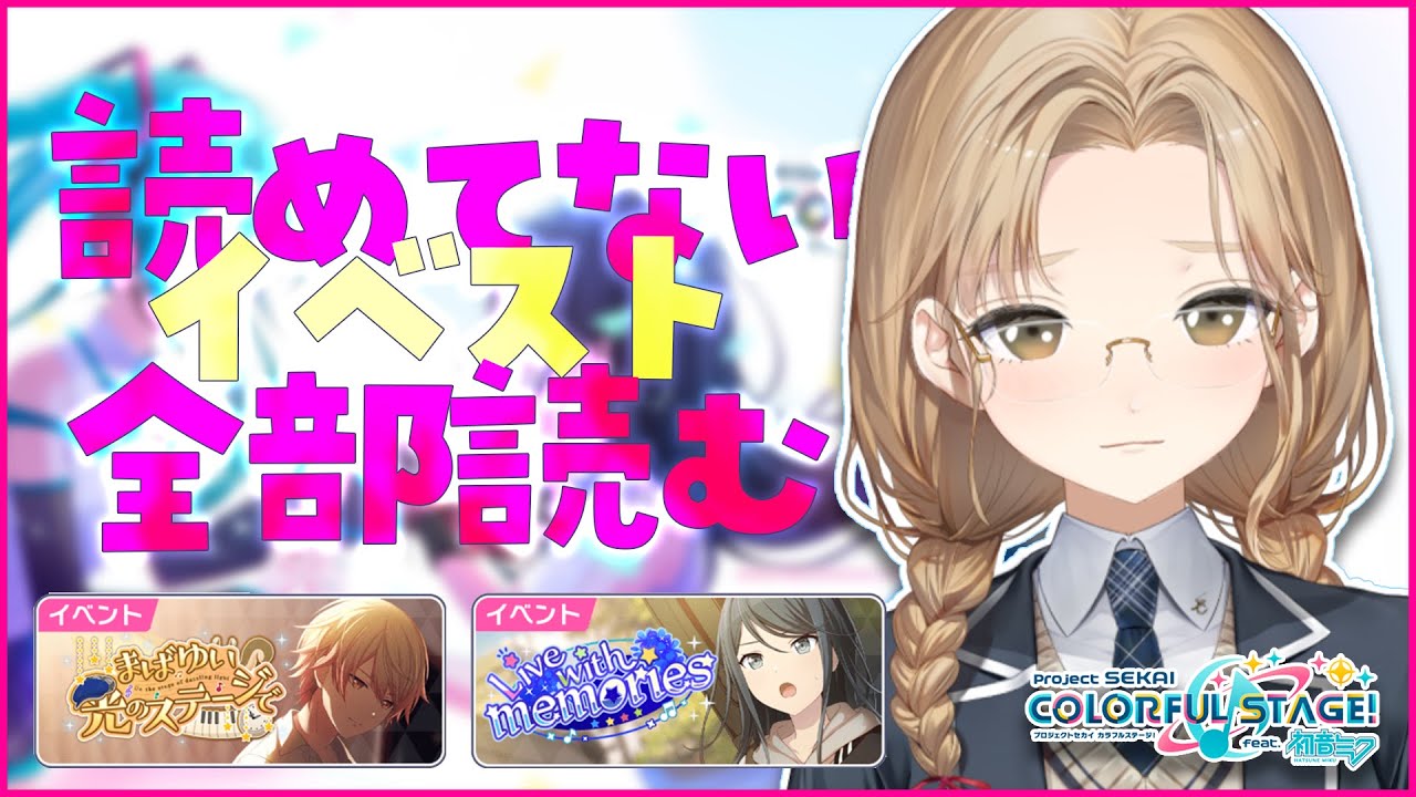 【プロセカ】イベスト制覇するぞ!!!#03【にじさんじ/シスター・クレア】