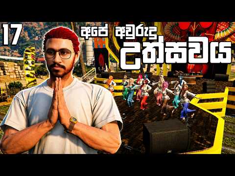 Ceylon අපේ අවුරුදු | Ceylon RP S03E17