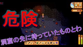 破天荒な２人がいく！Stardew Valleyマルチ実況Part8