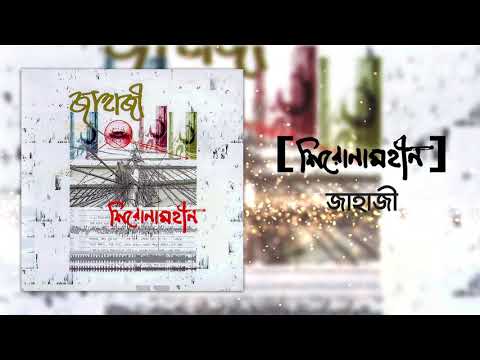 Shironamhin - Jahaji [Official Audio]