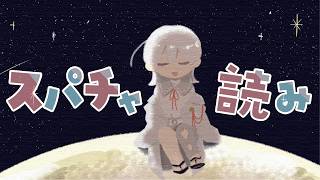 ⋙ スパチャ読み ⋮❙⋮ 昼食のちスパチャ読み！ ⋮❙⋮ 弦月藤士郎 / にじさんじ ⋘