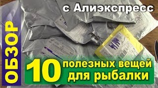 Очень нужные вещи для рыбалки