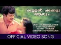 Kallan Chakkettu Thachiledathu Chundan Mammootty Nandhini Yesudas Raveendran