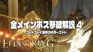 【ELDENLING】突如謎の縛りプレイを始めた結果、衝撃の展開に…。④【にわか実況】