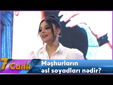 Məşhurların əsl soyadları nədir? (7 Canlı)