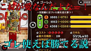 【城ドラ】やっぱりゴレなんだよぉなぁぁぁあ【最弱王夏風】