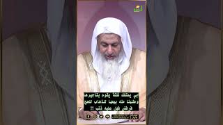 أبى يرفض بيع شقة يؤجرها للذهاب الى الحج فهل عليه ذنب ؟ فتاوى #مصر #قناةالرحمة#فتاوى #فتاوى_الرحمة
