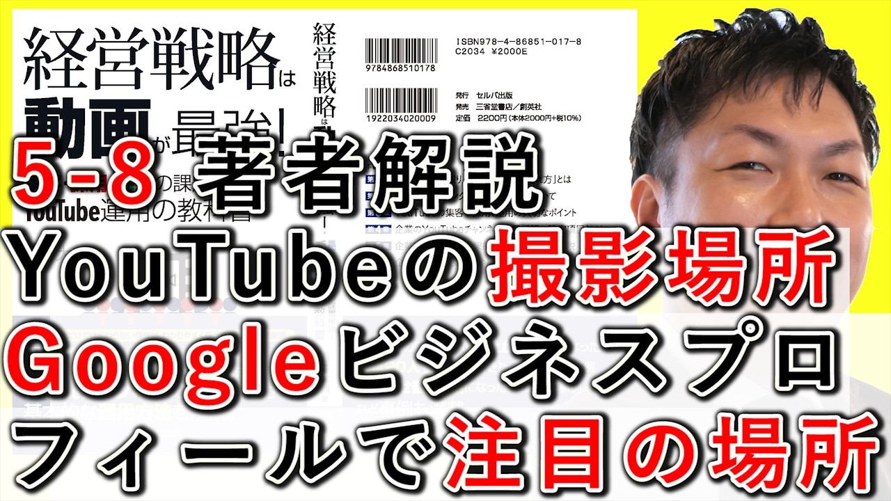 YouTube動画の撮影場所を設定し“注目の場所”に表示する方法を解説する動画のサムネイル