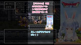 【ドラクエ6】牢獄の町の処刑イベントで住民を救えず焦る勇者ぺこーら #兎田ぺこら #ぺこら切り抜き #ホロライブ #ドラクエ #hololive #切り抜き