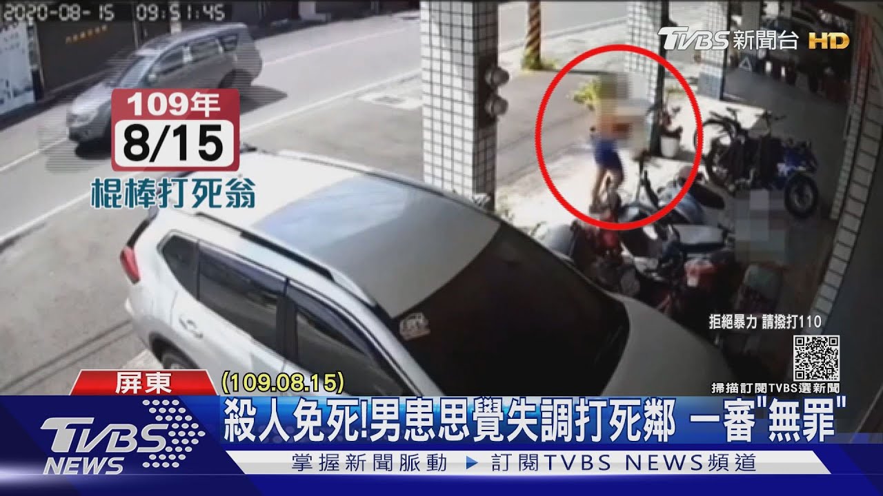 殺人無罪! 男患思覺失調拿棍棒打鄰一死一傷判「無罪」