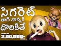 సిగిరెట్ తాగి నాన్నకు దొరికితే Middle Class Ma