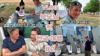 튀르키예 엄마 아빠 한국 첫 여행 ✨ 한강에서 치킨 시켜 먹기 🍗 강남, 충무로 놀러가기 🎉