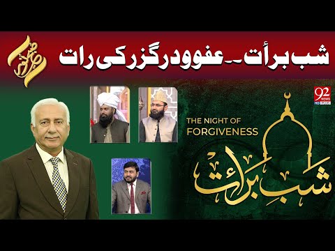 Subh-E-Noor | Shab-e-Baraat.. Afw O Dar-Guzar Ki Raat | 03 Feb 2025 | 92NewsHD