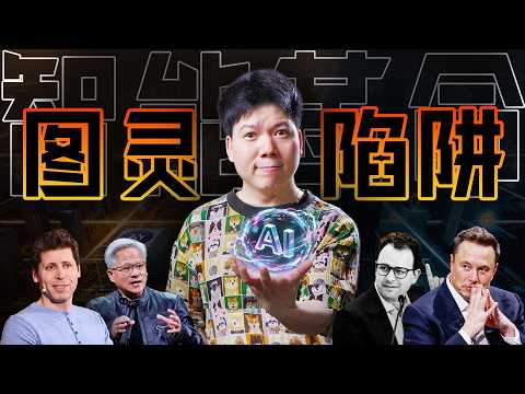 China&ndash;U.S. AI Showdown: Who Falls Into the Turing Trap&mdash;and Can AI Save China?