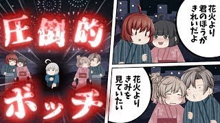 【ゆっくり茶番】ぼっちにはつらい(´・ω・｀)こんな花火大会は嫌だ！！カップルに嫌がらせをしてやる！！