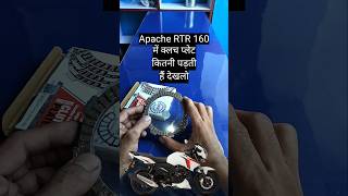Apache RTR 160 Clutch Plate Information #shortsfeed #shortvideo #shorts