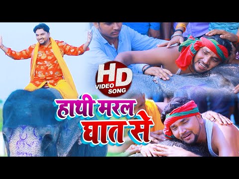 Haathi Maral Ghat Se — watch video