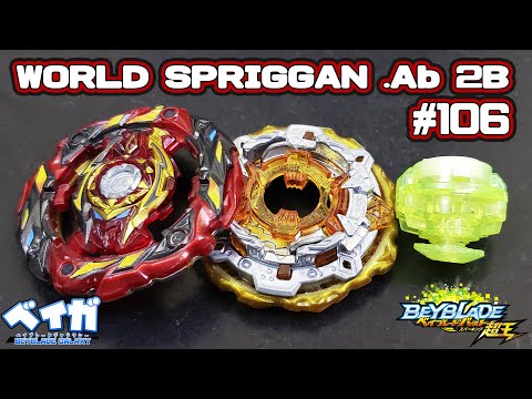 Testando combo 106 - WORLD SPRIGGAN .Ab 2B vs 3 combos - Beyblade Burst