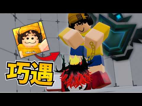 【Roblox】我在直播時打牌位 居然遇到了有吊飾的大主播😨【競爭者Rivals】