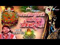 Ambabai Yedai Paramparil Aarti आंबाबाई येडाई व घटाची पार�
