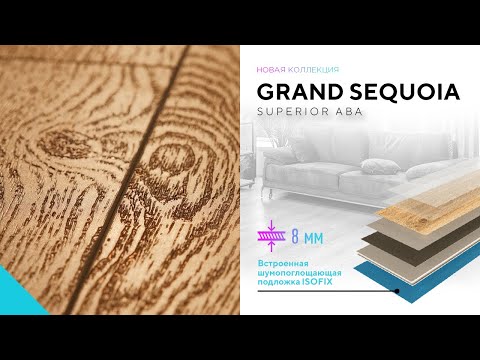 Обзор Коллекция GRAND SEQUOIA SUPERIOR ABA