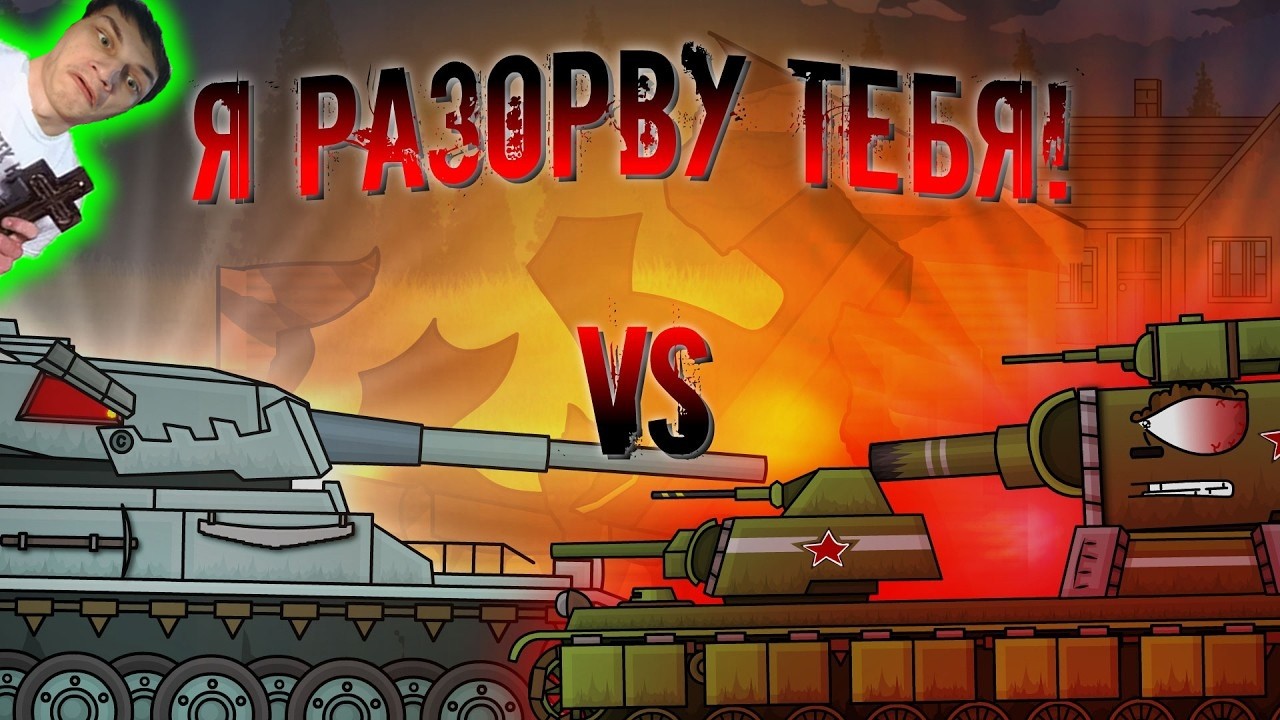 ТРАГЕДИЯ КВ-6, ВТОРЖЕНИЕ В СССР ! - Реакция на Shein Animations - мультики про танки геранд !? типыч