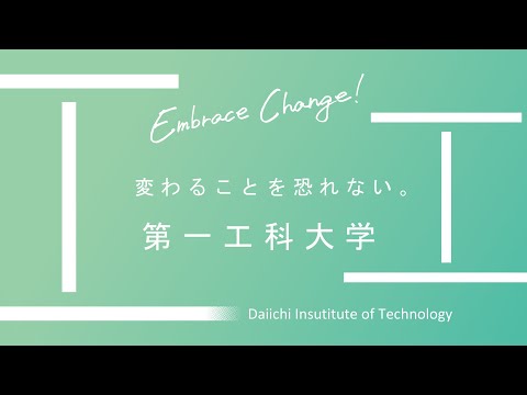 【第一工科大学】鹿児島霧島キャンパス紹介